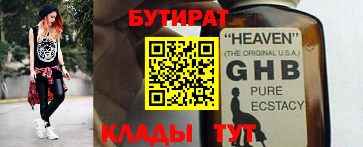 БУТИРАТ BDO  БУТИРАТ  Выкса  Вход с VPN 