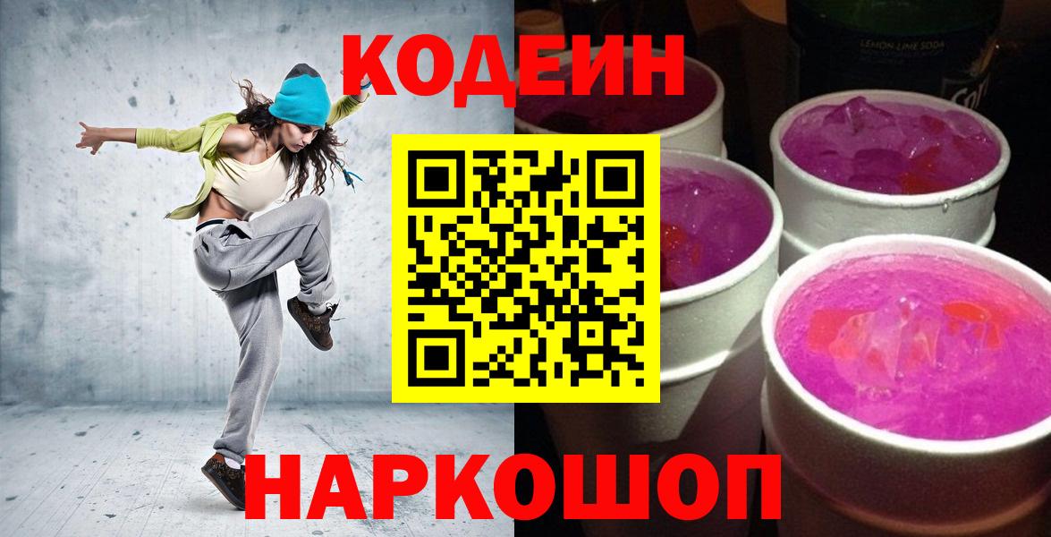 Codein Purple Drank  Вход с VPN  Кодеин Purple Drank  Выкса 