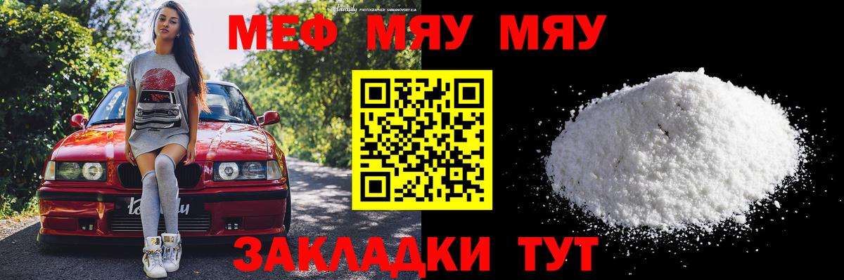 Меф мяу мяу Выкса