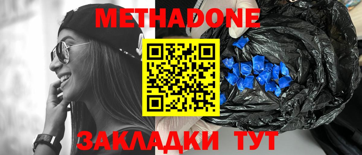 Метадон methadone  Вход с VPN  Метадон мёд  Выкса 
