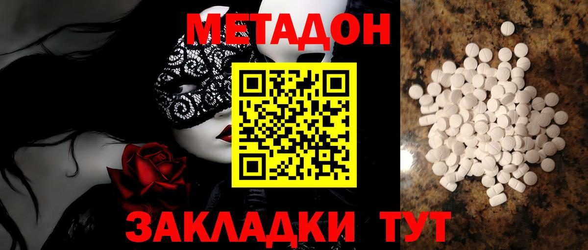 МЕТАДОН кристалл Выкса